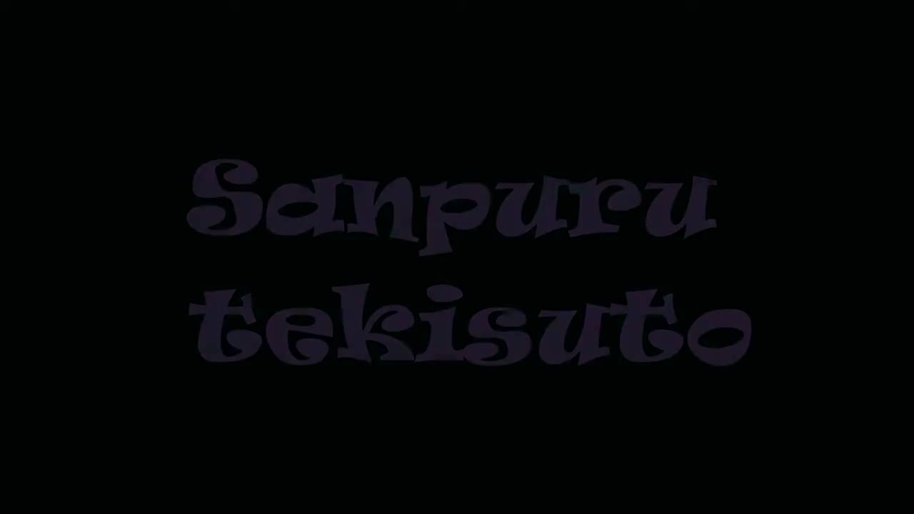 Sanpuru Tekisuto · 视频画面