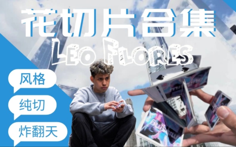 Leo Flores / 作品合集 · 视频画面